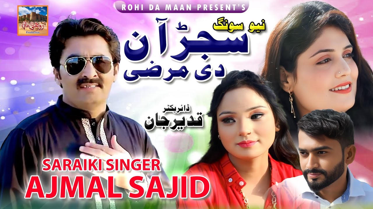 Sajanran Di Marzi | Singer : Ajmal Sajid  | Director: Qadeer Jaan | Rohi Da Maan Production