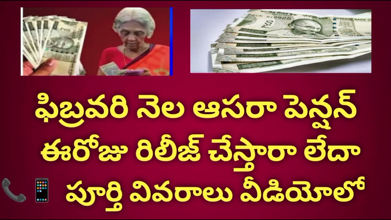 Today aasara pensions February month pensions release or not...