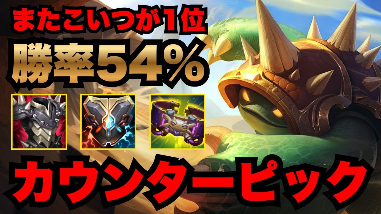 【LOL・JG・緊急】唯一環境キャラを蹂躙できるラムスの性能がヤバすぎました【league of legends】