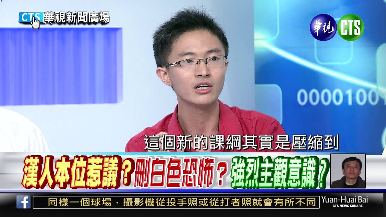 20150805華視新聞廣場：反課綱發起人退出決策核心 挺戰派是否續抗爭-3