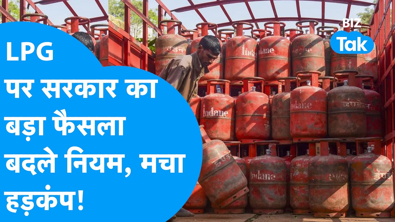LPG Cylinder Crisis : गैस सिलेंडर पर सरकार का बड़ा फैसला, बदले नियम, मचा हड़कंप! | BIZ Tak