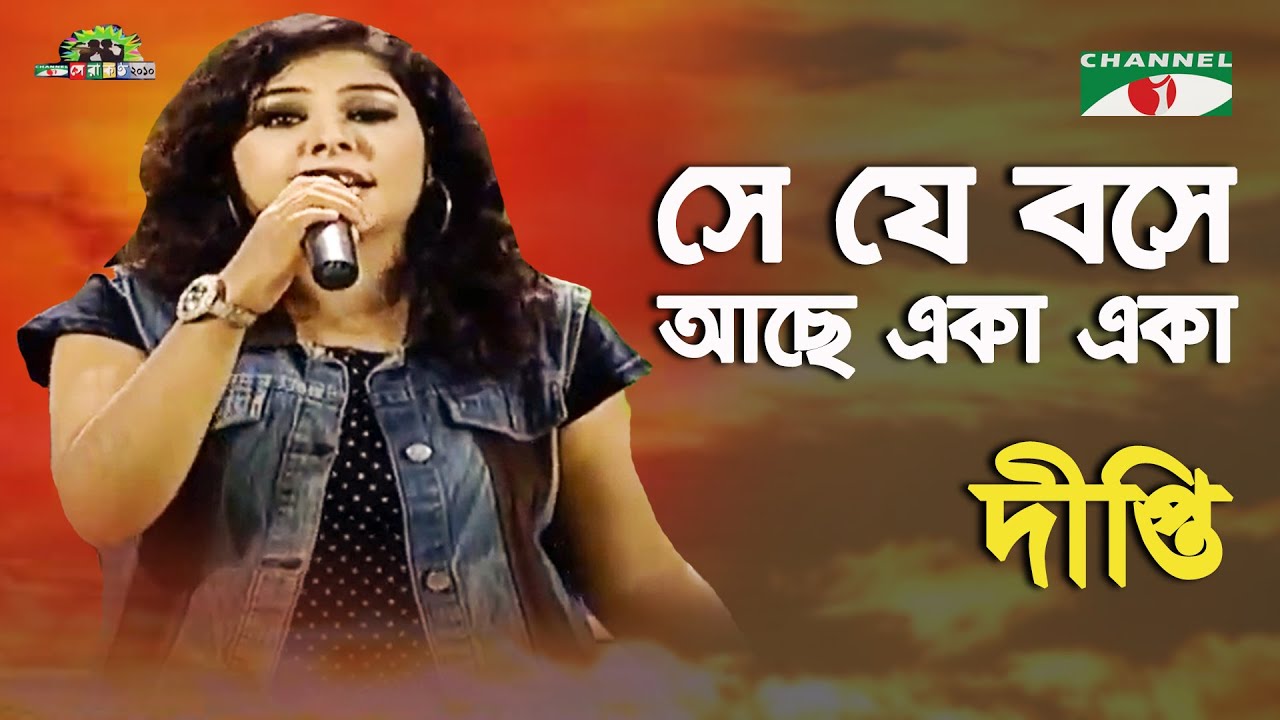 Se Je Bose Ache Eka Eka | Shera Kontho - 2010 | Dipti | Band Song | Channel i