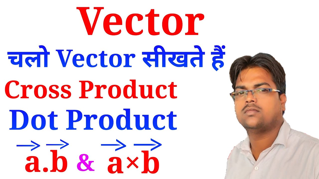 Vector / jharkhand Polytechnic first semester / Bihar polytechnic first semester / cross product