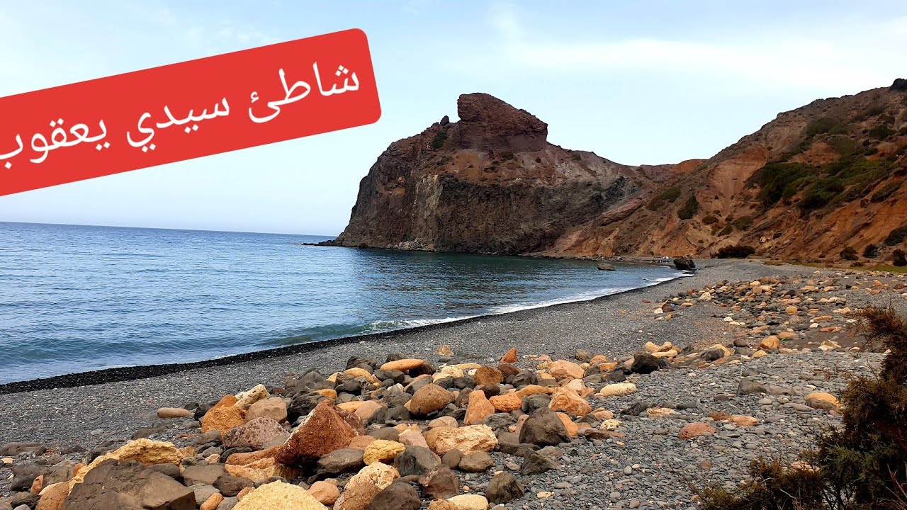 #vlog #algeria #tourism #تخييم في شاطئ سيدي يعقوب وهجوم البرتغال  1507   🤔 ولهاصة