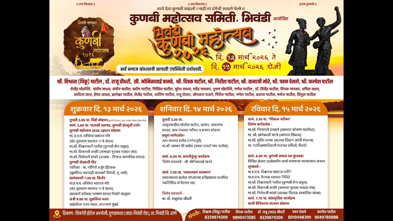 भिवंडी कुणबी महोत्सव 2026 || दिवस पहिला 🔴RT MOVIES LIVE EVENTS