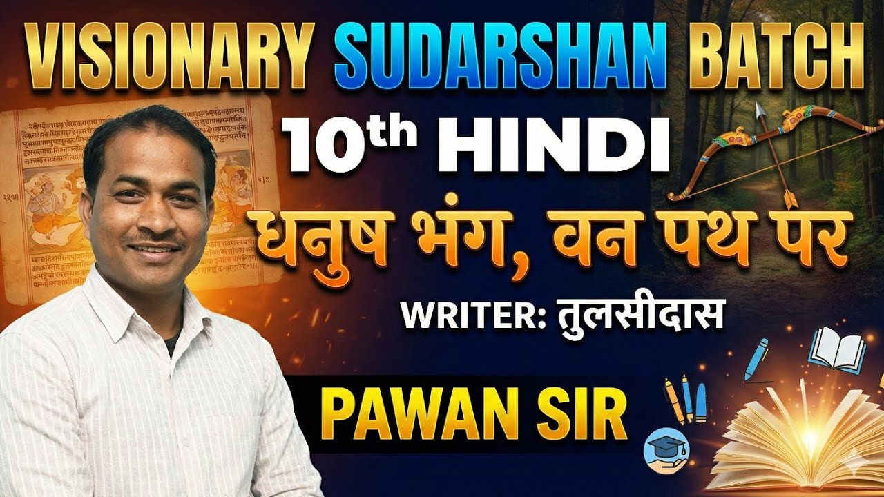 धनुष भंग & वन पथ पर | Class 10 Hindi Full Explanation | तुलसीदास | Pawan Sir