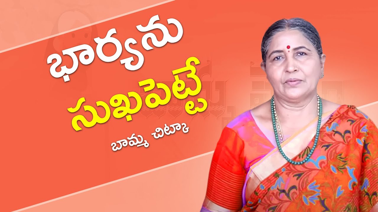 భార్యను సుఖపెట్టే బామ్మ చిట్కా| Call: 8428421003 | Home Remedy for men Power || Bamma Vaidyam