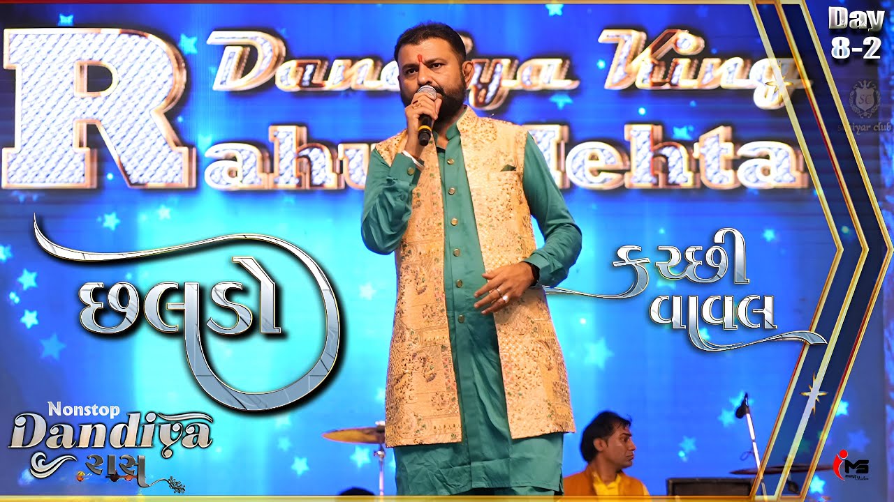 Best Ever Chhaldo | Rahul Mehta Bhudev | 6step Chhalde Ahi Rulai |