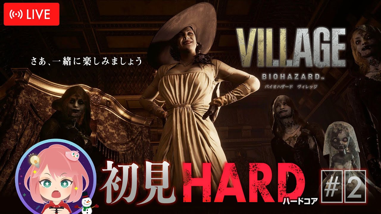 #2【バイオハザードヴィレッジ】初見《HARDCORE》ハードコア（三人称視点）【バイオ8｜怖くないホラゲー実況】