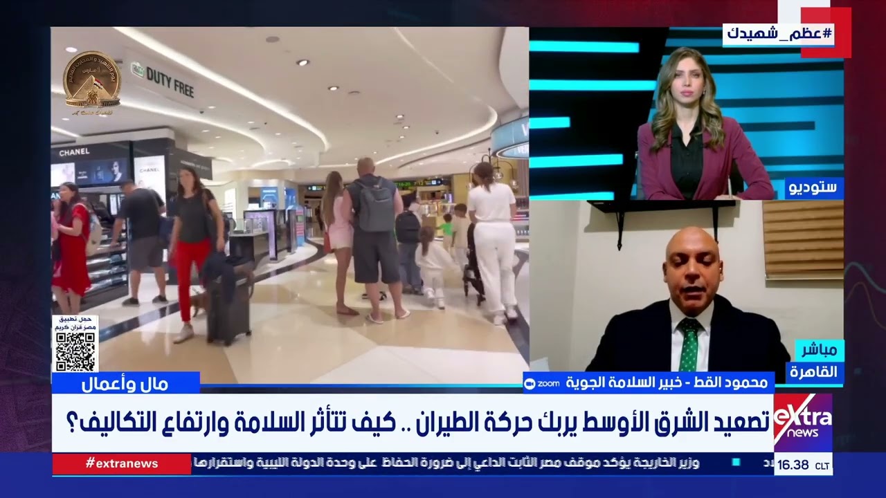ما حجم التأثيرات الاقتصادية جراء تغييرات مسار الرحلات في مناطق التوتر؟.. الطيار محمود القط يُجيب