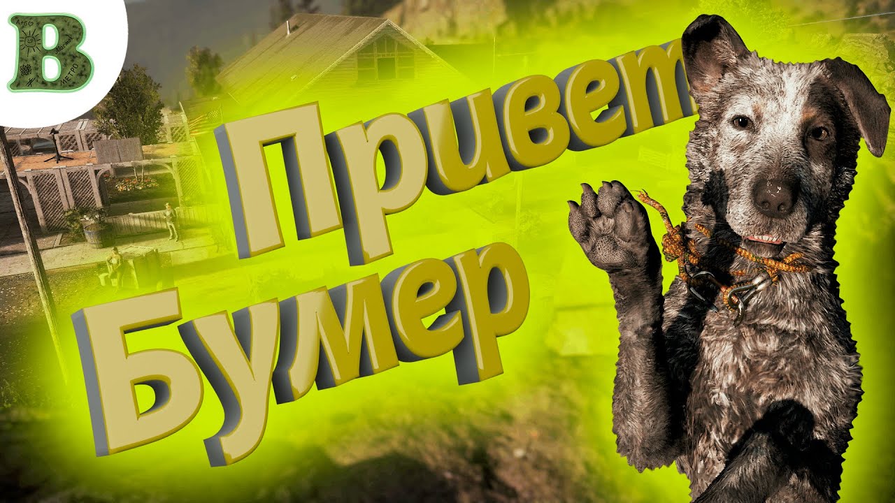 Far Cry 5 Приколы #игры #смех