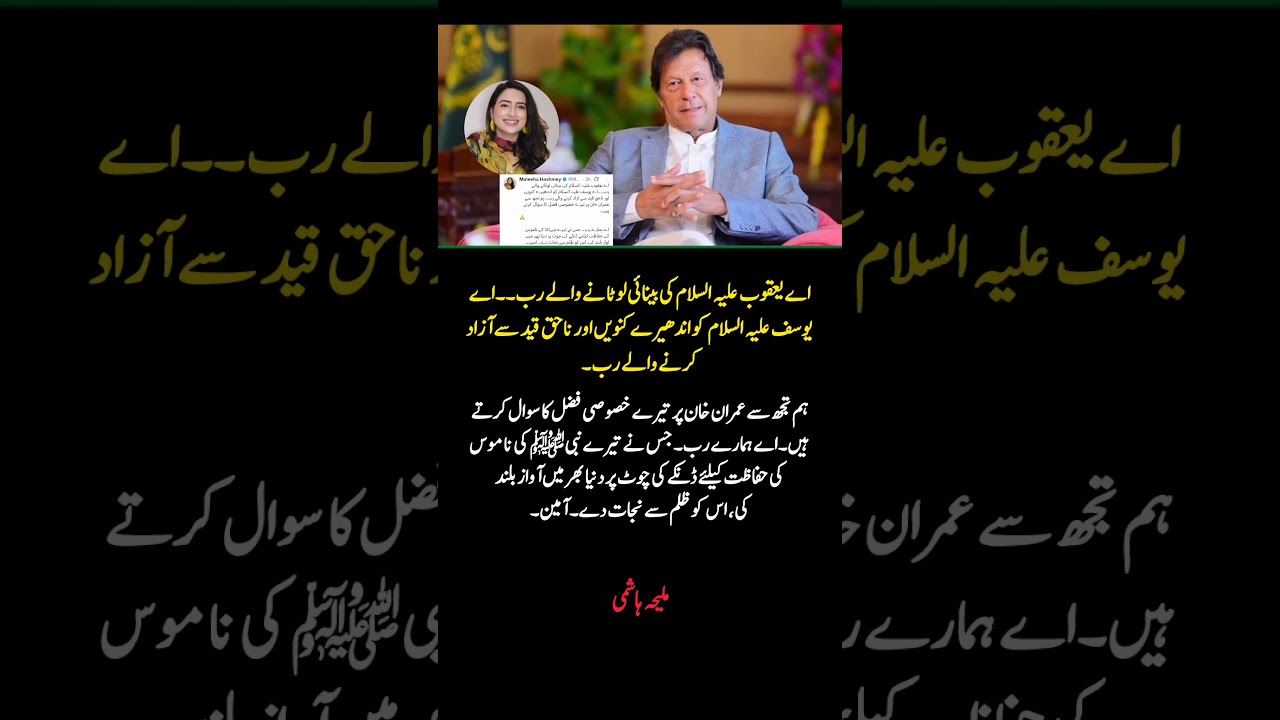 A Powerful Prayer by Maleeha Hashmi | Dua for Imran Khan