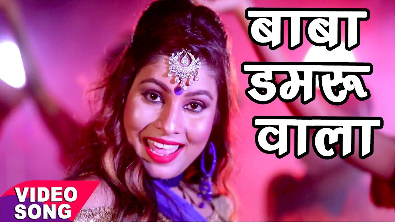 SANJANA RAJ - Bol Bam Hit Song - बाबा डमरू वाला - Superhit Bhojpuri Kawar Song @WaveMusicIndia