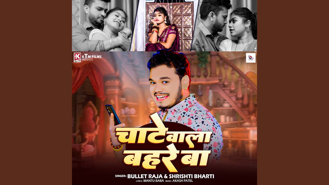 Chate Wala Bahare Baa