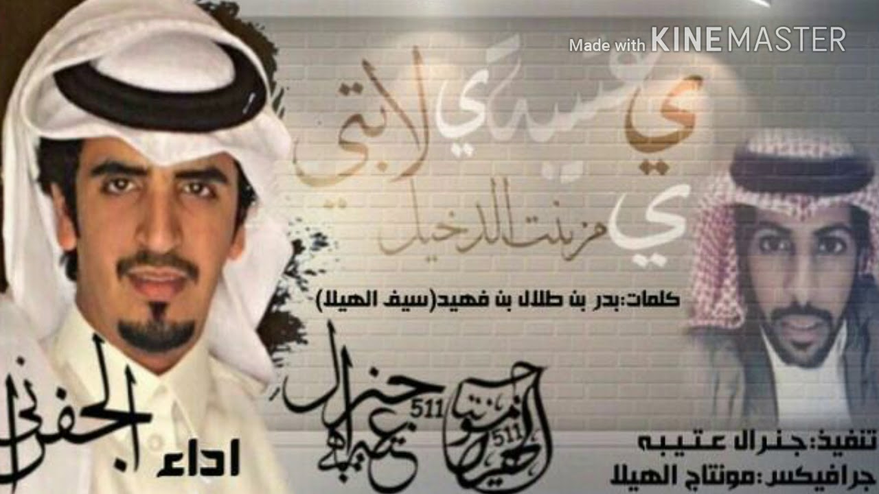 شيله اقلاعيه✈| ياعتيبه لابتي يامزبنت الدخيل😻🔥| اداء الجفراني طرررب 😻 2018