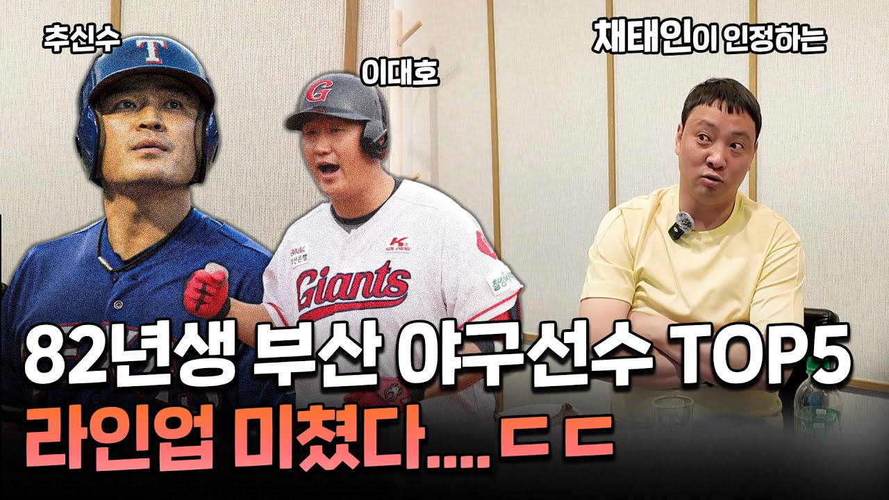 채태인이 솔직하게 뽑은 다섯명!! [매니저가 밥해준대 시즌2]