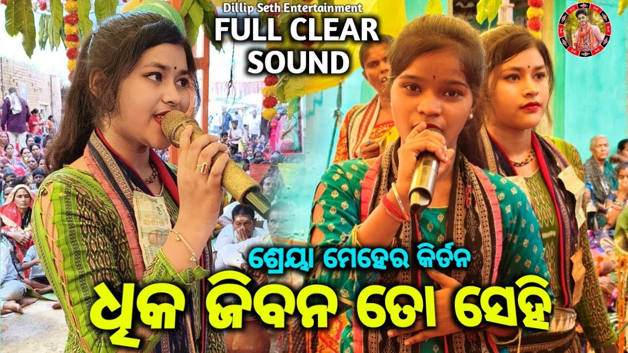  Dhika Jibana Ta Sehi Odia Kirtan Bhajan Sargibahal Ledies Kirtan Party Shreeya Meher Kirtan