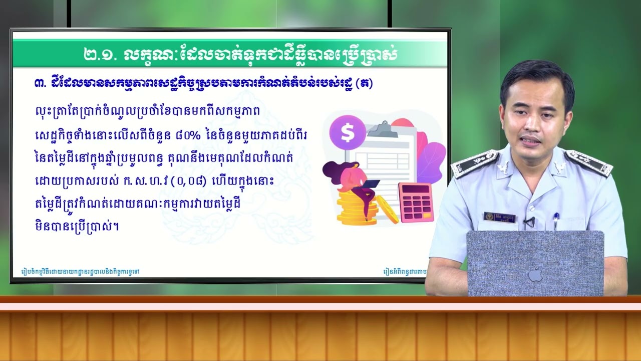 ពន្ធលើដីធ្លីមិនបានប្រើប្រាស់