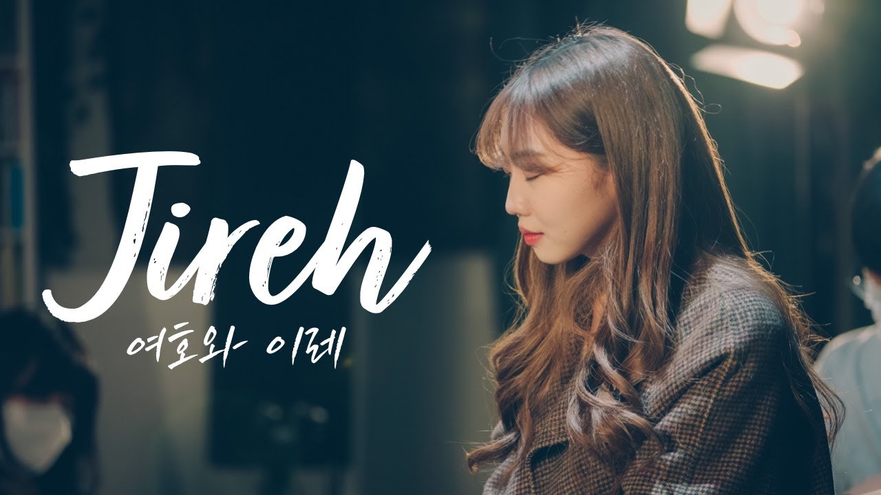 Jireh 한국어 / Elevation Worship & Maverick City  여호와 이레 (ENG/KOR/POR/FIL SUBS)