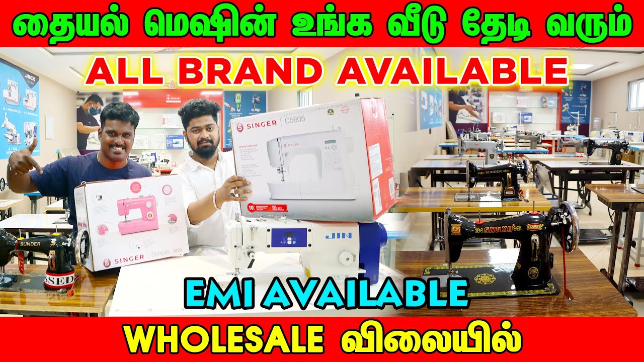 Cheapest Sewing Machine Shop|| Sundar Machine World Coimbatore #sewing #tailoring