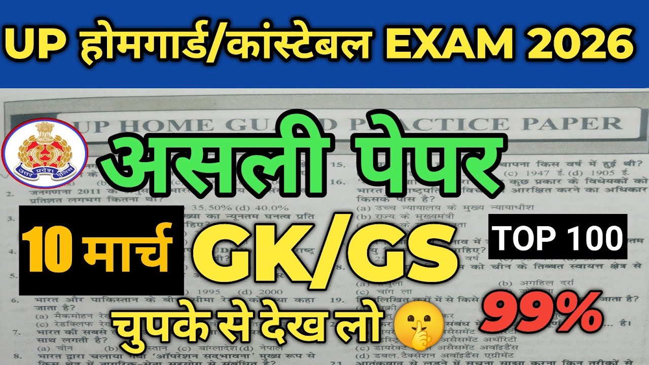 UP Home Guard GK/GS 2026  |10 मार्च 🤫| Top 100 Most Important Questions | 😱up home guard bharti 