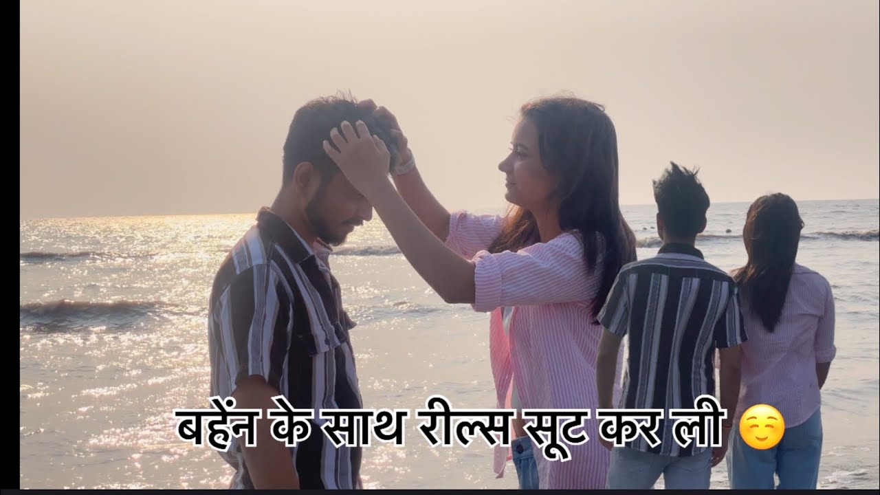 I shot a reel with my sister ☺️ ( बहेंन के साथ रील शूट करली ☺️ ) #vlog #funny 