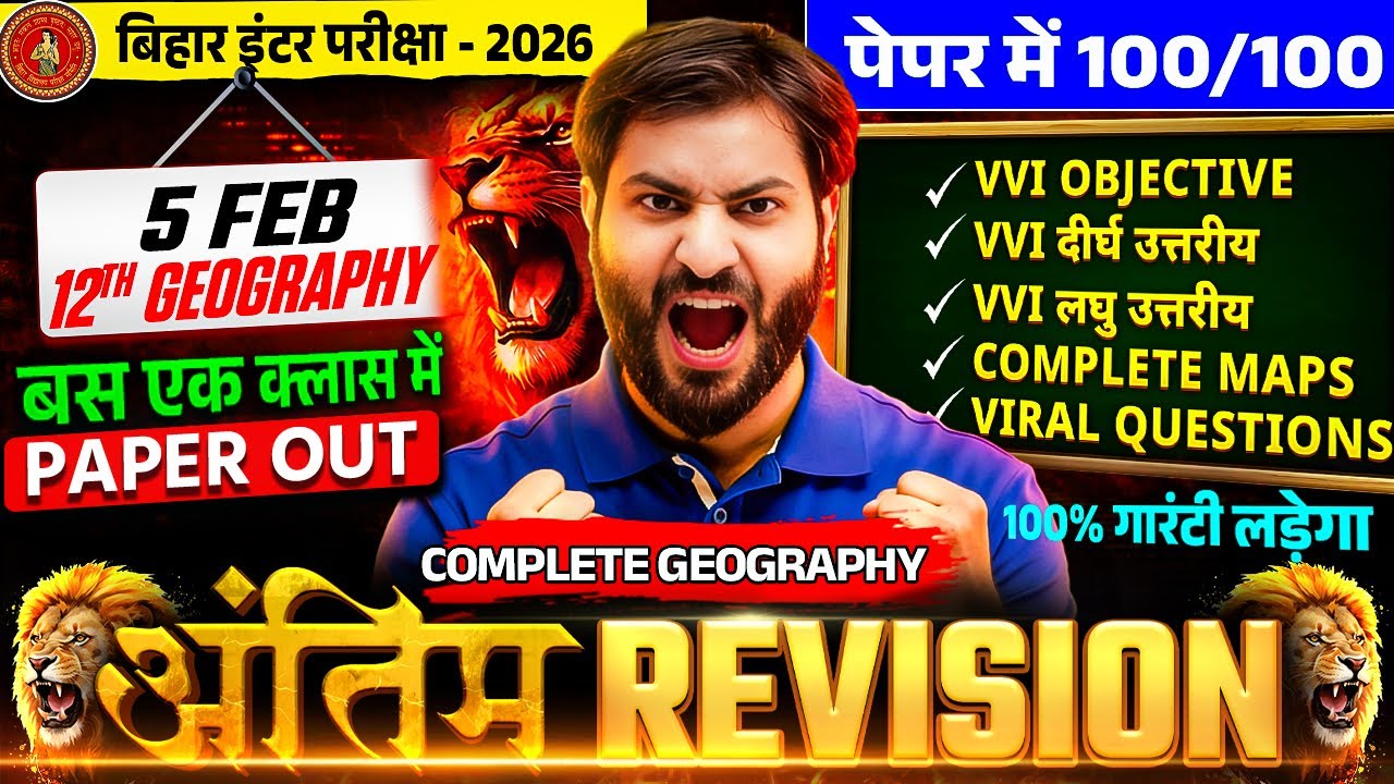 संपूर्ण भूगोल रिवीजन क्लास+ मानचित्र वाले प्रश्न।5 Marks पक्का करें | Exam में आने वाले सभी Map