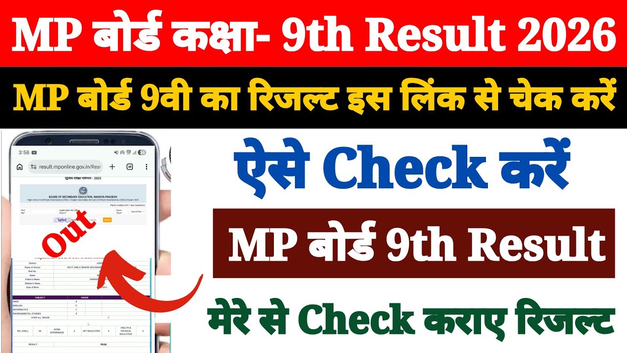 MP Board 9th Class Ka Result Kaise Check Kare 2026 ? How to Check MP Board Class 9th Result 2026 ?