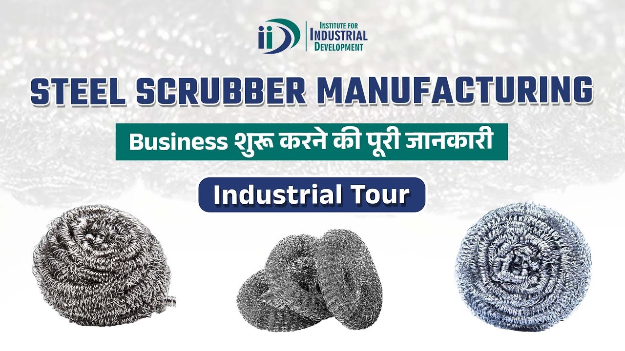 स्टील स्क्रबर बनाने का व्यवसाय शुरू करे | Start Steel Scrubber Manufacturing Business