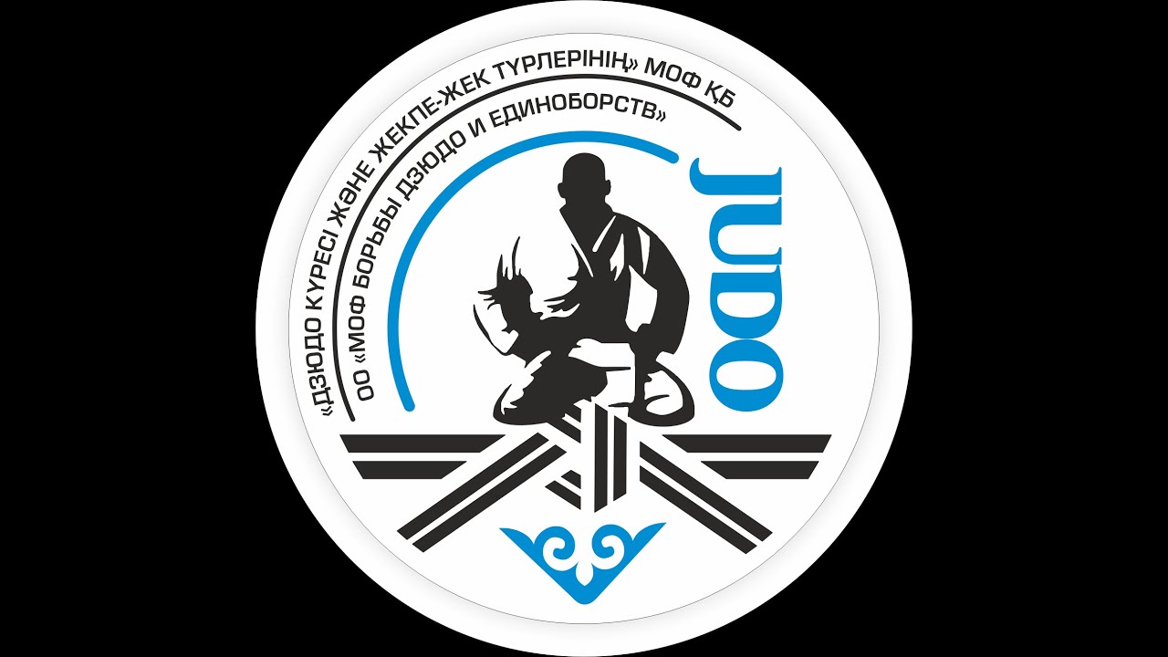 АРДАГЕРЛЕР АРАСЫНДАҒЫ ДЗЮДО ТУРНИРІ