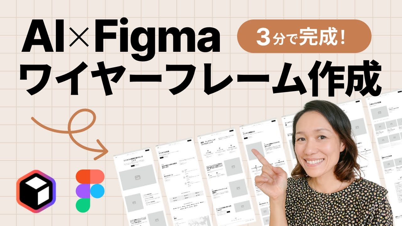 Figma × AIで簡単！ワイヤーフレーム作成術 - Relume AIの使い方
