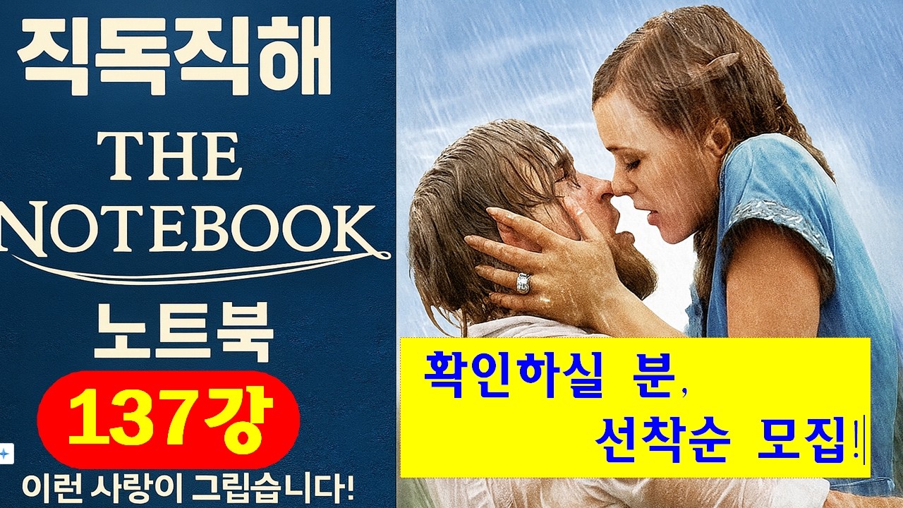 137강 노트북(소설)