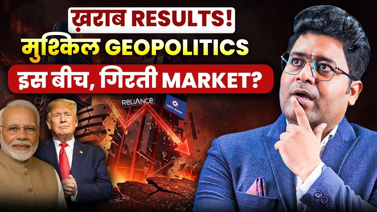 Market क्यों गिर रही है? Bad Results और Geo-Politics Impact? Silver Update!