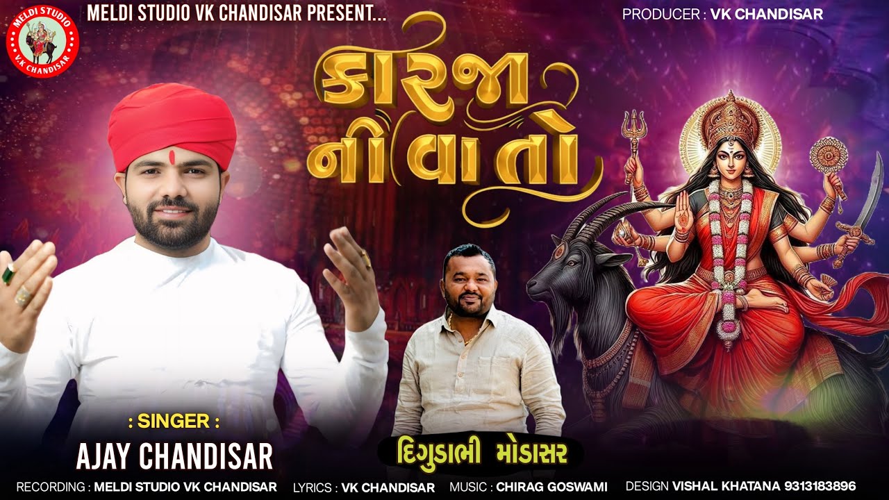 Kalja Ni Vato | કાળજા ની વાતો | Ajay Chandisar | Meldi Maa Aalap | Mataji Verag