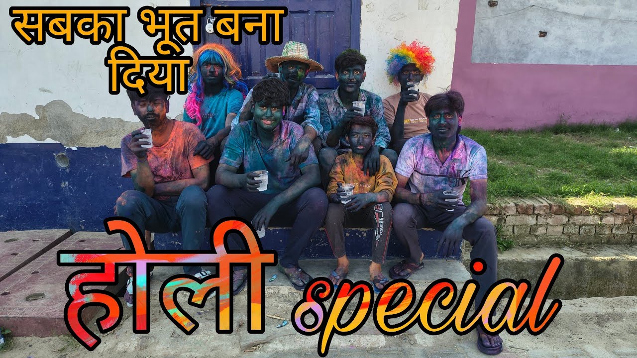 कोई पहचान में नहीं आ रहा होली पे masti full enjoy vlogs 04/03/2026