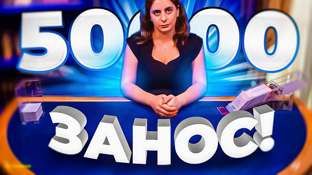 ВОТ ТАК ДОЛЖЕН ВЫДАВАТЬ BLACKJACK! ЗАНОС С 5 000 до ??.000! ALL IN в БлекДжек