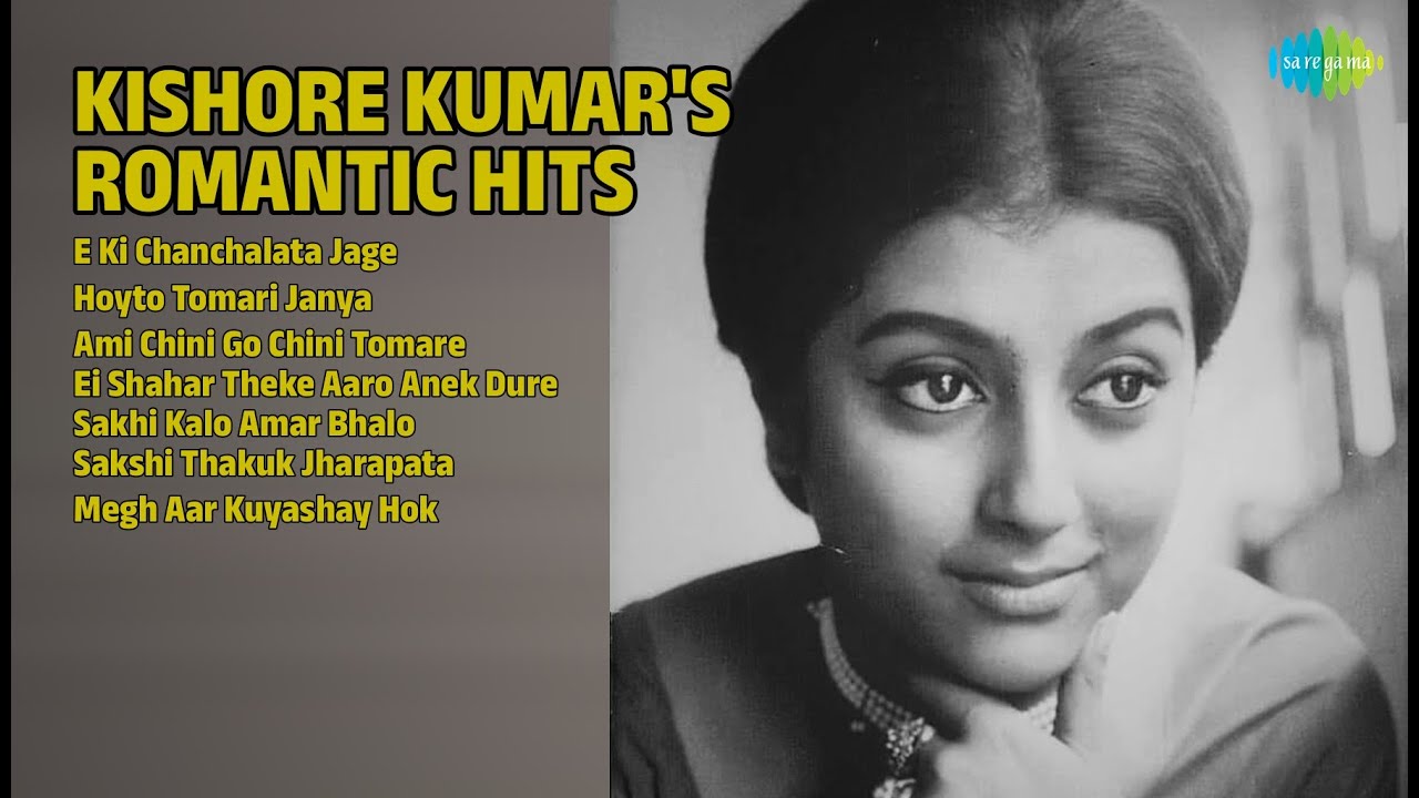 কিশোর কুমারের প্রেমের গান | Kishore Kumar Songs | E Ki Chanchalata Jage | Hoyto Tomari Janya