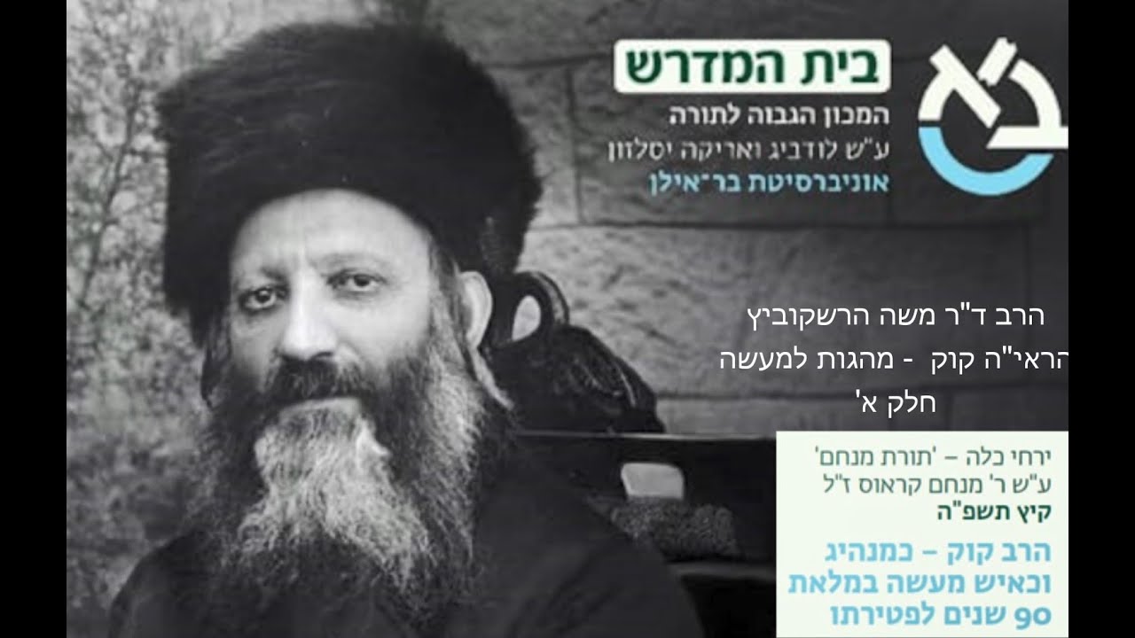 ירחי כלה, הראי