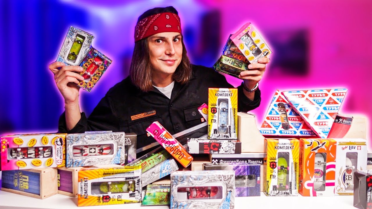БОЛЬШАЯ ФИНГЕРБОРД ПОСЫЛКА | ФИГУРЫ ДЛЯ ФИНГЕРПАРКА -  FINGERBOARD TURBO!