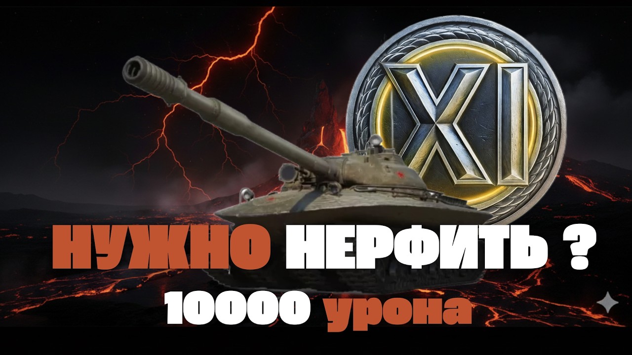 Объект 279 | 10000 damage | Перевал
