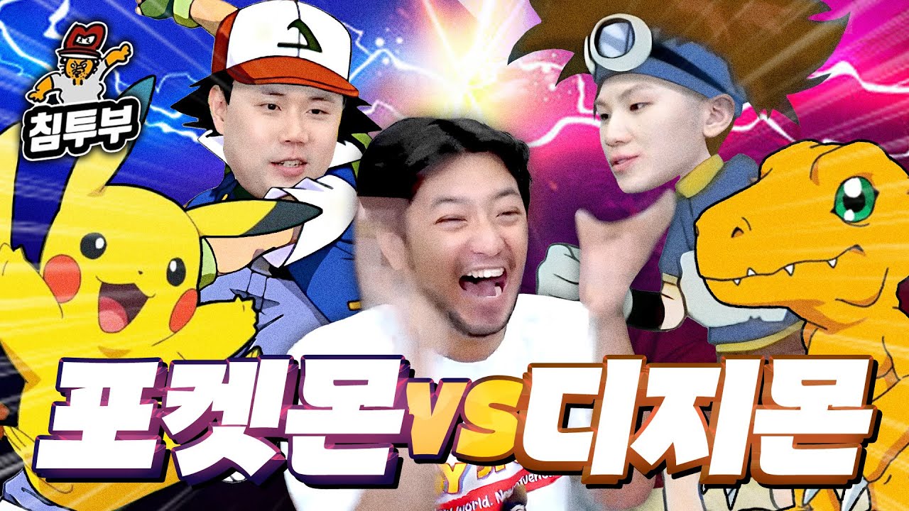 【ENG】포켓몬 vs 디지몬 싸우면 누가 이길까?