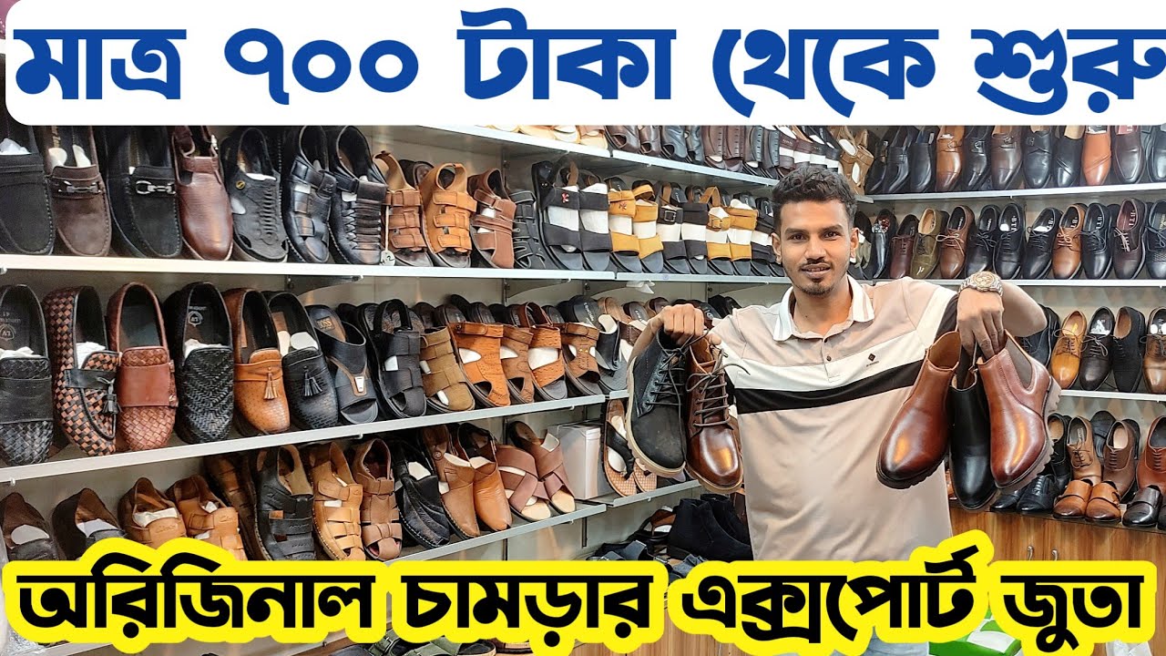 মাত্র ৭০০ টাকায় চামড়ার জুতা কিনুন|অরিজিনাল এক্সপার্টের চামড়ার জুতা|Leather export shoes price in bd
