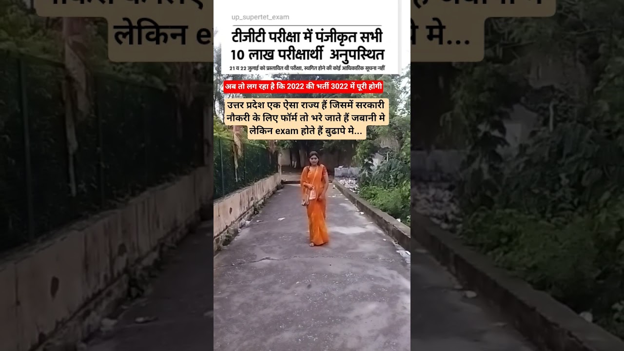 up tgt pgt exam date and struggle of aspirant of uttar pradesh #viralvideo #shorts #tgtpgtexam
