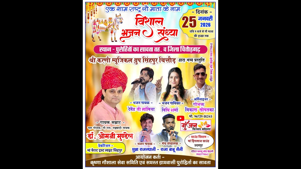 एक शाम गों माता के नाम विशाल भजन संध्या | पुरोहितो का सावता | ओमजी मुन्डेल  #savtalive
