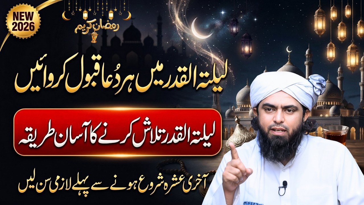 Shab e Qadar Kia Hai? | How to Spend Laylatul Qadr | Ramzan Bayan 2026 | Engineer Muhammad Ali Mirza