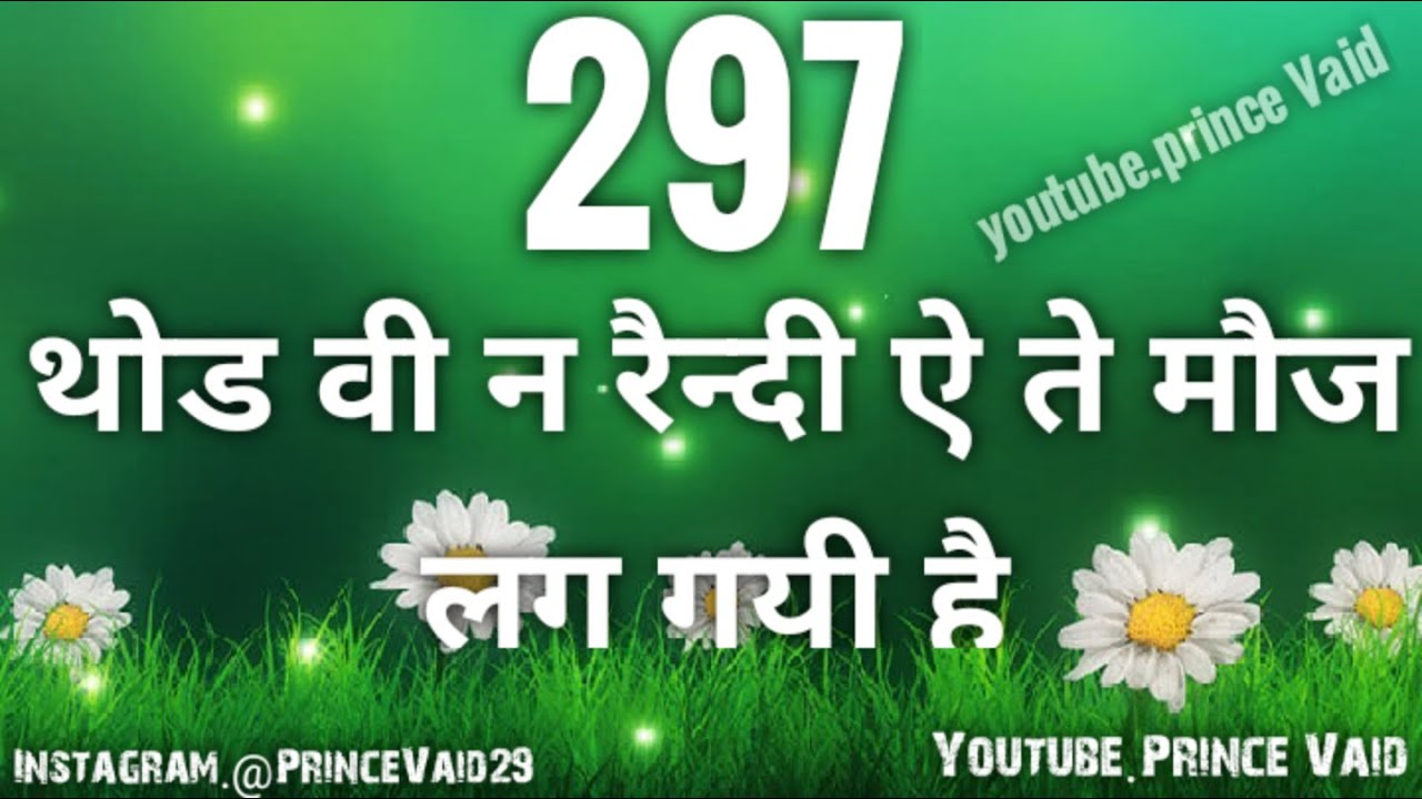 ❤️❤️297 थोड वी न रैन्दी ऐ ते मौज लग गयी है 297 Bhajan❤️❤️