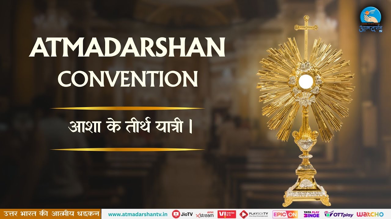 Atmadarshan Bible Convention | आशा के तीर्थ यात्री | Father Raju Dodiyar | Atmadarshan Tv