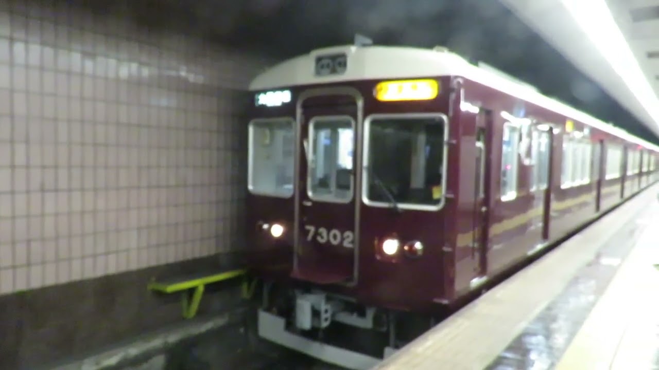阪急7300系快速急行大阪梅田行き、京都河原町駅発車