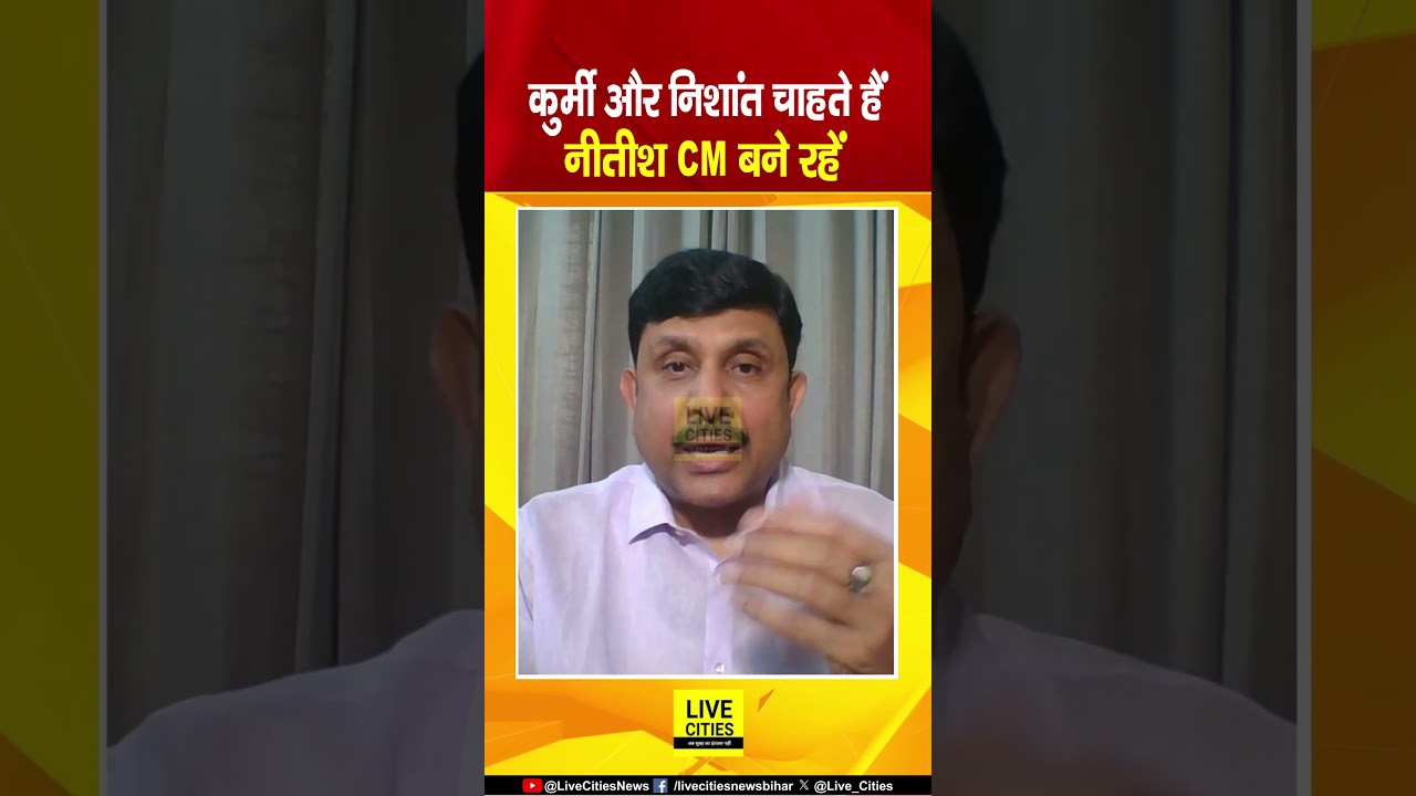 The Kurmi community is actively supporting Nitish Kumar, and Nishant Kumar is also trying to convince his father.