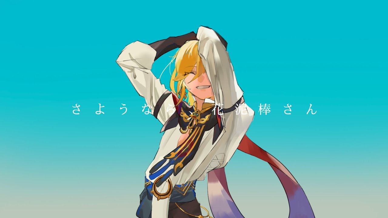 【人力原神】さよなら、花泥棒さん【カーヴェ】